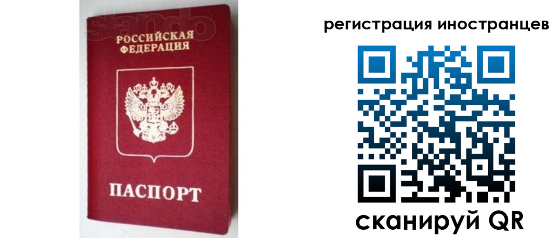прописка для работы в Лисках