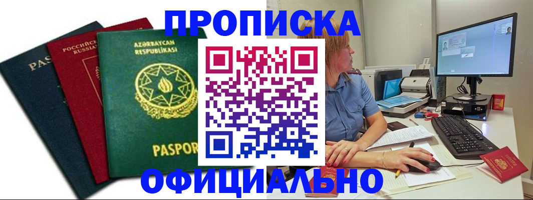 прописка регистрация в Лисках