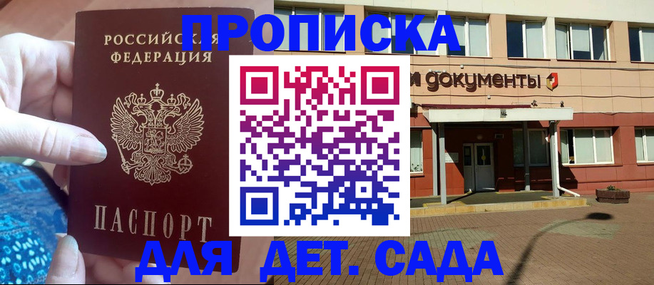 прописка для работы в Лисках