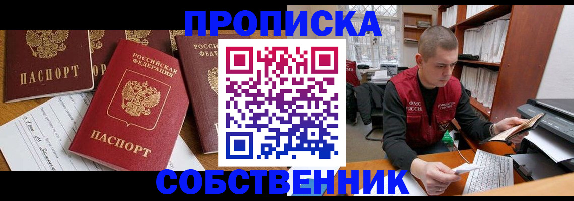 прописка в Лисках